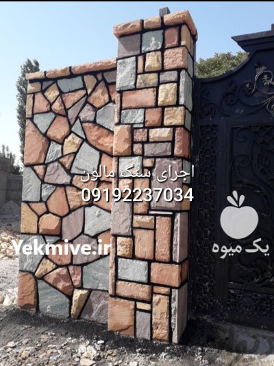 قیمت فروش سنگ لاشه در گروه سازنده در یکمیوه -عکس2