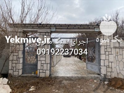 قیمت فروش سنگ لاشه در گروه سازنده در یکمیوه -عکس3