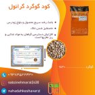کود گوگرد گرانوله 30 درصد در گراب در گروه خرید و فروش کود گرانوله در یکمیوه