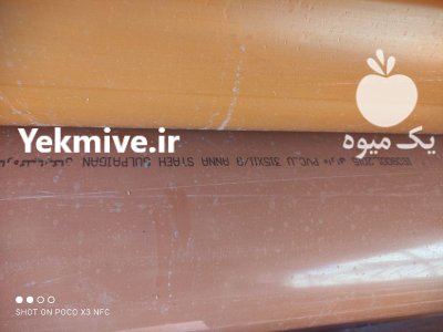 فروش لوله جدار مخصوص چاه آب در گروه خرید و فروش تجهیزات چاه کشاورزی در یکمیوه -عکس2