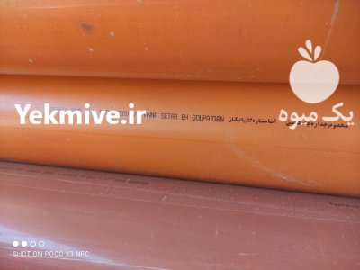 فروش لوله جدار مخصوص چاه آب در گروه خرید و فروش تجهیزات چاه کشاورزی در یکمیوه -عکس3