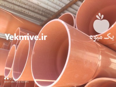 فروش لوله جدار مخصوص چاه آب در گروه خرید و فروش تجهیزات چاه کشاورزی در یکمیوه -عکس4