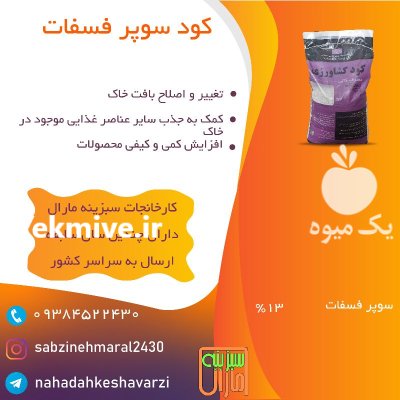 فروش کود سوپر فسفات گرانوله در گروه خرید و فروش انواع کود کشاورزی در یکمیوه -عکس1