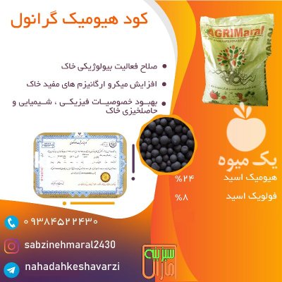 فروش کود هیومیک اسید گرانول در گروه خرید و فروش انواع کود کشاورزی در یکمیوه -عکس1
