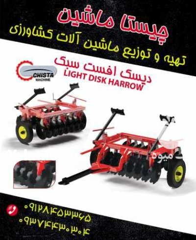 دیسک کشاورزی در کرج در گروه خرید و فروش دیسک کشاورزی در یکمیوه -عکس1