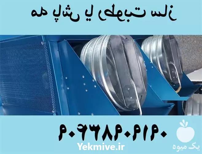 فروش رطوبت ساز سالن قارچ در کرمانشاه در گروه خرید و فروش رطوبت ساز در یکمیوه -عکس1