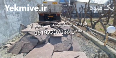 قیمت فروش سنگ لاشه در گروه سازنده در یکمیوه -عکس2