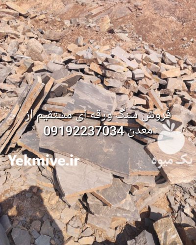 قیمت فروش سنگ لاشه در گروه سازنده در یکمیوه -عکس3