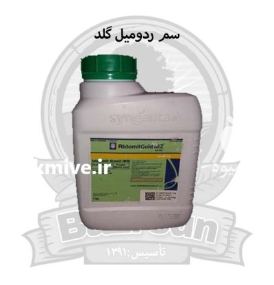 سم ردومیل گلد MZ WG در اصفهان در گروه خرید و فروش انواع سم در یکمیوه -عکس1