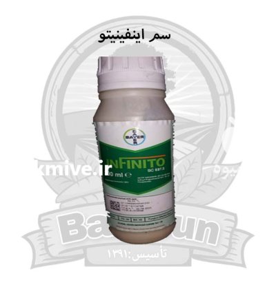 سم اینفینیتو در اصفهان در گروه خرید و فروش انواع سم در یکمیوه -عکس1