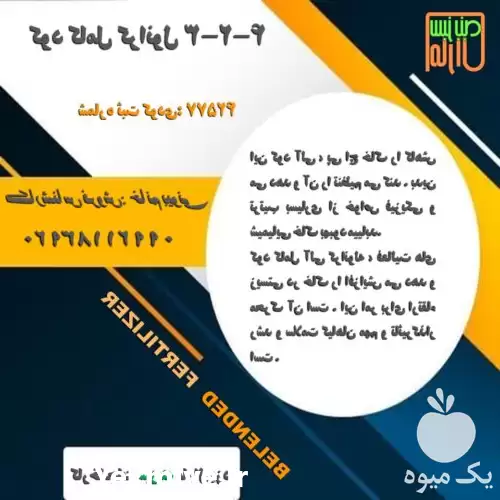 قیمت خرید کود کامل گرانول 3 در تهران در گروه خرید و فروش کود کامل در یکمیوه -عکس1