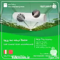 قیمت خرید بهترین توری ضد حشره در تهران در گروه خرید و فروش توری گلخانه در یکمیوه