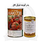 بذر گوجه فرنگی کاکی در اصفهان