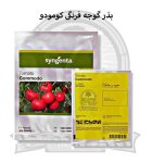 بذر گوجه فرنگی هیبرید کومودو در اصفهان
