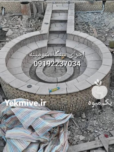 قیمت فروش سنگ لاشه فروش سنگ در گروه سازنده در یکمیوه -عکس3