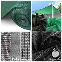 قیمت خرید توری سایبان ترک در تهران در گروه خرید و فروش توری گلخانه در یکمیوه