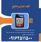 کود مایع مرغی 313 سبزینه مارال در چلگرد در گروه خرید و فروش کود مایع در یکمیوه