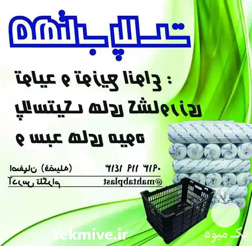 فروش قیمت عمده نایلون گلخانه در گروه خرید و فروش انواع پوشش ها در یکمیوه -عکس1