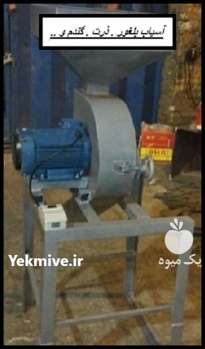 دستگاه آسیاب 16 چکشه در اسالم در گروه خرید و فروش دستگاه آسیاب در یکمیوه -عکس1
