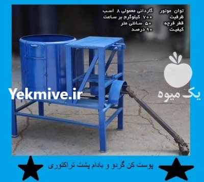 پوست کن گردو و بادام پشت در بروجرد در گروه خرید و فروش دستگاه کشاورزی در یکمیوه -عکس1