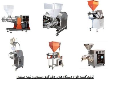 فروش دستگاه روغن کشی بادام در کرمان  در گروه خرید و فروش انواع روغن در یکمیوه -عکس1