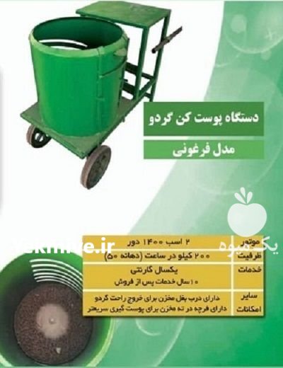 پوست کن فرغونی گردو در گروه خرید و فروش دستگاه کشاورزی در یکمیوه -عکس1