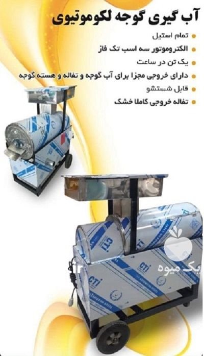 آبمیوه گیری لوکوموتیوی در پاوه در گروه انواع آبمیوه ها و آبگیری ها در یکمیوه -عکس1