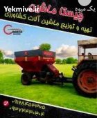ماشین کودپاش در کرج در گروه خرید و فروش ماشین آلات کشاورزی در یکمیوه