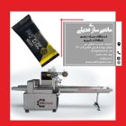 دستگاه بسته بندی شکلات شیری ماشین در اصفهان در گروه انواع بسته بندی محصول در یکمیوه