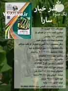 بذر خیار سارا در ارومیه