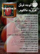 بذر گوجه فرنگی هیبرید مالکوم در ارومیه