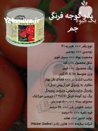 بذر گوجه فرنگی جم