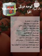 بذر گوجه فرنگی افرا در ارومیه