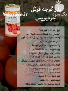 بذر گوجه فرنگی جودیویس در ارومیه