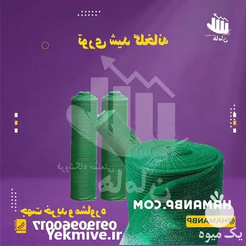 قیمت خرید توری سایبان گلخانه شید در کرمان  در گروه خرید و فروش توری گلخانه در یکمیوه -عکس1