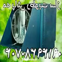 مه پاش فروش مه پاش در ارومیه در گروه خرید و فروش رطوبت ساز در یکمیوه