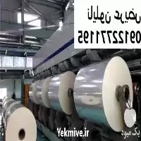 فروش قیمت نایلون کشاورزی کیلویی در کرج در گروه خرید و فروش انواع پوشش ها در یکمیوه