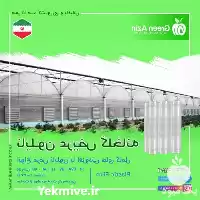 عرضه و فروش پوشش گلخانه در شیراز در گروه خرید و فروش انواع پوشش ها در یکمیوه