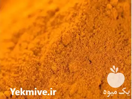 فروش پودر زردچوبه اعلاء در سبزوار در گروه خرید و فروش ادویه در یکمیوه -عکس1