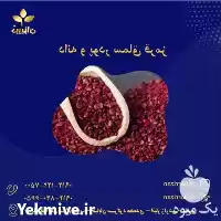 فروش سماق قرمز فروش دانه سماق در تهران در گروه خرید و فروش ادویه در یکمیوه