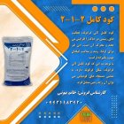 کود گرانوله کامل 212 در گروه خرید و فروش کود گرانوله در یکمیوه