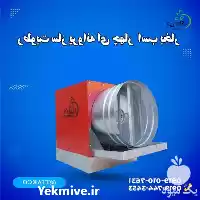قیمت خرید رطوبت ساز پروانه ای در همدان در گروه خرید و فروش رطوبت ساز در یکمیوه