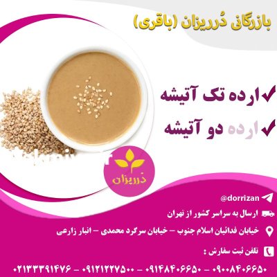 فروش ارده یک آتیشه و دو در تهران در گروه عسل شیره و فرآورده ی مربا در یکمیوه -عکس1