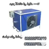 قیمت خرید دستگاه هیتر گلخانه ای در گروه خرید و فروش بخاری و هیتر گلخانه در یکمیوه