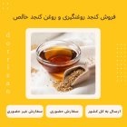 فروش کنجد روغنگیری کنجد پاکستانی فروش در گروه خرید و فروش دانه های روغنی در یکمیوه