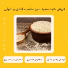 فروش کنجد سفید فروش کنجد بدون در ری  در گروه خرید و فروش دانه های روغنی در یکمیوه