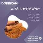 فروش دارچین گلسرخی فروش دارچین سیگاری در گروه خرید و فروش ادویه در یکمیوه