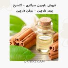 فروش پودر دارچین روغن دارچین در ری  در گروه خرید و فروش ادویه در یکمیوه