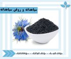 فروش سیاهدانه روغنگیری روغن سیاهدانه در ری  در گروه خرید و فروش انواع روغن در یکمیوه