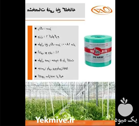 قیمت خرید نخ مخصوص گلخانه در تهران در گروه خرید و فروش تجهیزات گلخانه در یکمیوه -عکس1